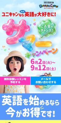 ユニバーサルキャンパスご入会キャンペーンサイトのLPデザイン（イベント・キャンペーン・体験／カラフル系／かわいい系）スマホ版