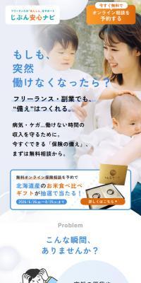 じぶん安心ナビのLPデザイン（中途採用／ブルー系／キレイ系）スマホ版
