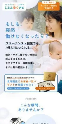 じぶん安心ナビのLPデザイン（中途採用／ブルー系／キレイ系）スマホ版