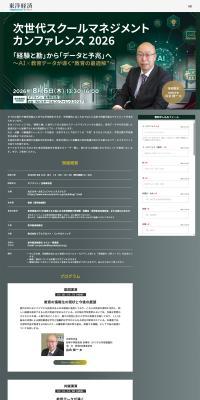 Toyo Keizai Online LP design (Businesses, companies, stores / Green tones / Cool style) PC version