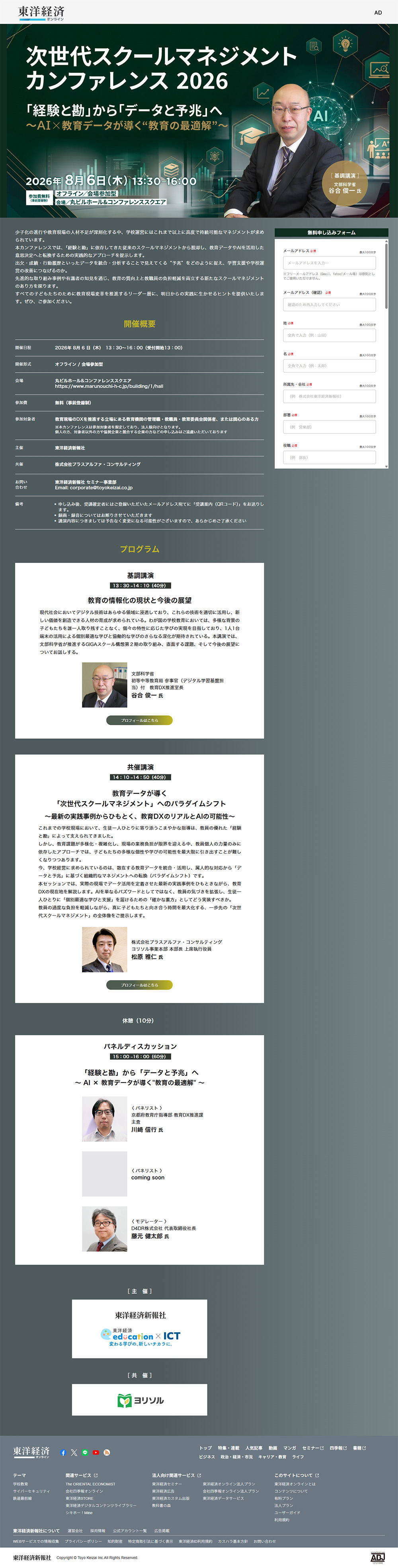 東洋経済オンラインのLPデザイン（企業・会社・お店／グリーン系／かっこいい系）PC版