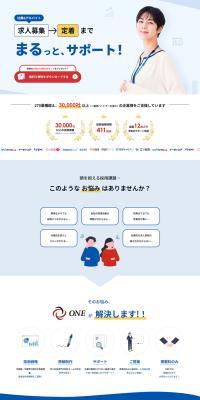 Special Page for Kyuujin Koukoku Dairiten ONE LP design (recruitment / Orange tones / Simple) PC version