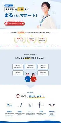 求人広告代理店ONE特設ページのLPデザイン（企業・会社・お店／オレンジ系／シンプル系）PC版