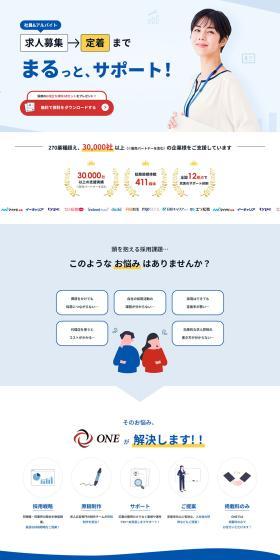 Special Page for Kyuujin Koukoku Dairiten ONE LP design (recruitment / Orange tones / Simple) PC version