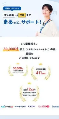 求人広告代理店ONE特設ページのLPデザイン（企業・会社・お店／オレンジ系／シンプル系）スマホ版