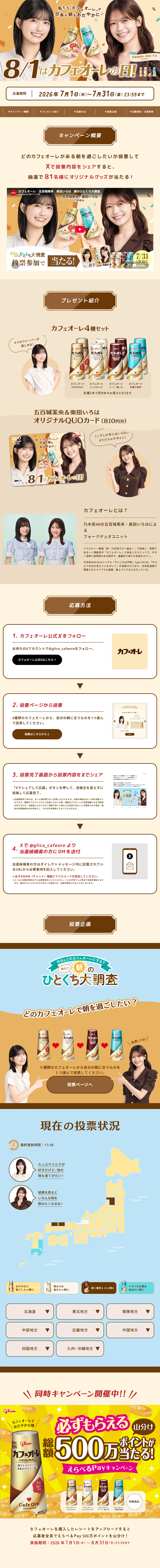 Tell Us! Big Morning One-Bite Survey Campaign LP design (Events, Campaigns, Gifts / Beige tones / Lively type) PC version
