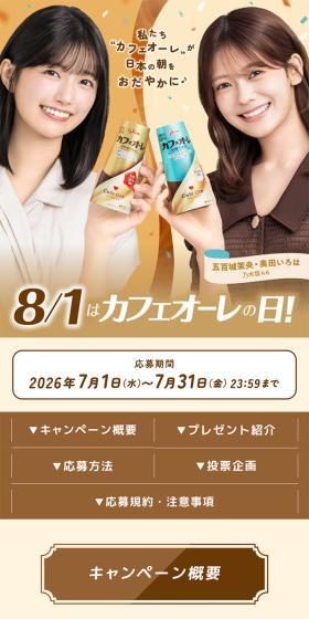 教えて！朝のひとくち大調査キャンペーンのLPデザイン（イベント・キャンペーン・ギフト／ベージュ系／にぎやか系）スマホ版