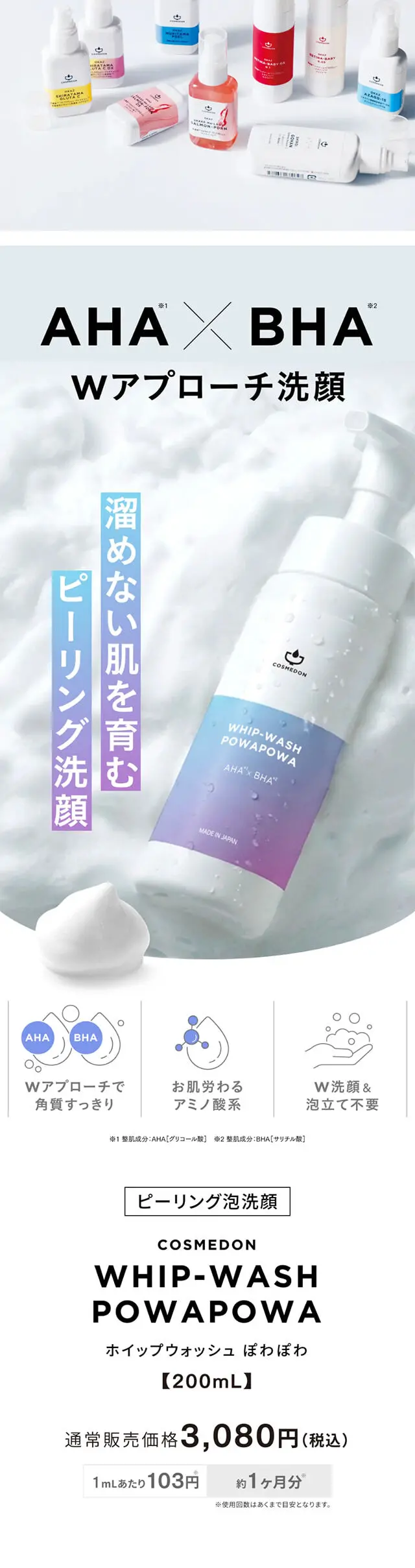 WHIP-WASH POWAPOWAのLPデザイン（スキンケア・ボディケア・ヘアケア／ブルー系／キレイ系）スマホ版