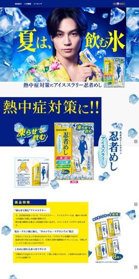 Ninjameshi Aisu Surari LP design (Snack foods, gum, and candy / Shades of blue / Cool style) PC version