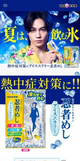 忍者めしアイススラリーのLPデザイン(スナック・ガム・あめ・グミ/ブルー系/かっこいい系)スマホ版
