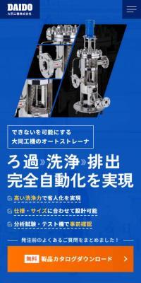 オートストレーナのLPデザイン（企業・会社・お店／ブルー系／シンプル系）スマホ版
