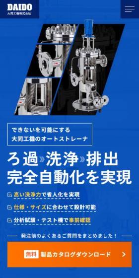 オートストレーナのLPデザイン（企業・会社・お店／ブルー系／シンプル系）スマホ版
