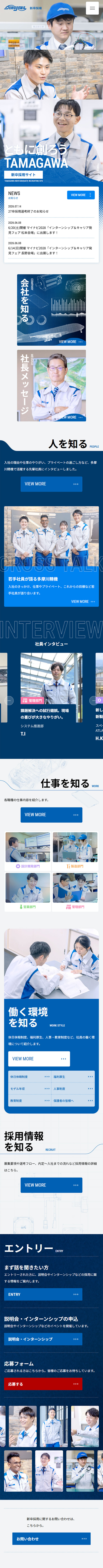 多摩川精機 新卒採用サイトのLPデザイン（新卒採用／ブルー系／シンプル系）スマホ版