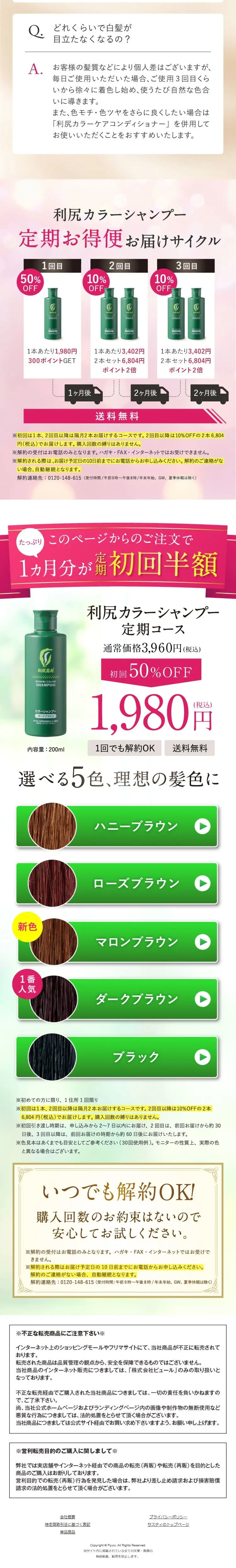 利尻カラーシャンプーのLPデザイン（スキンケア・ボディケア・ヘアケア／ホワイト系／キレイ系）スマホ版