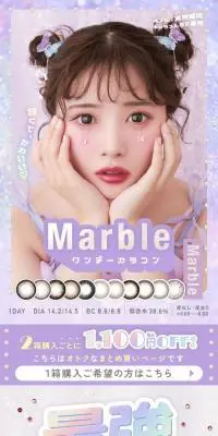 MarbleのLPデザイン（コスメ・化粧品・コンタクトレンズ／カラフル系／かわいい系）スマホ版