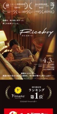映画『Riceboy ライスボーイ』のLPデザイン（邦画・洋画・海外ドラマ／ブラック系／シンプル系）スマホ版