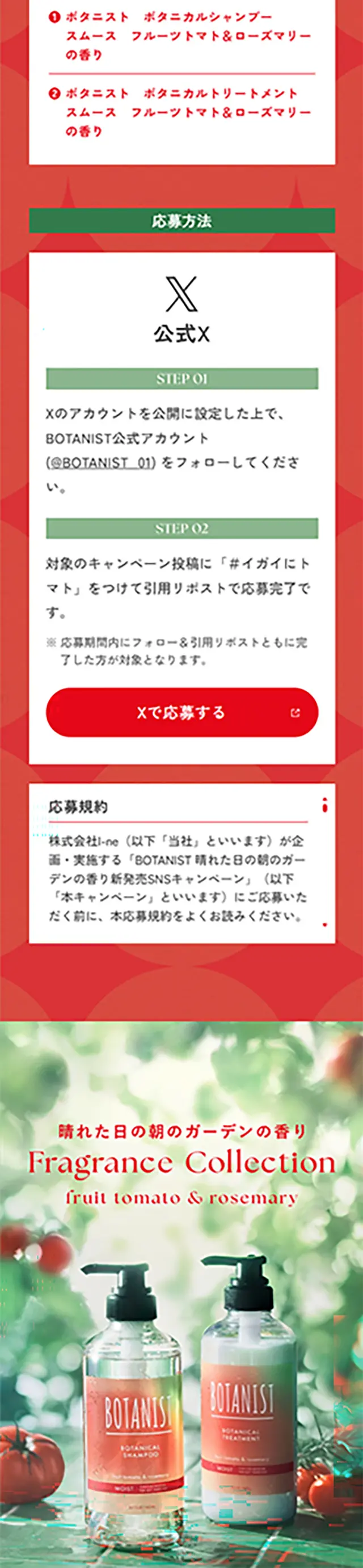 BOTANIST フレグランスコレクションのLPデザイン（スキンケア・ボディケア・ヘアケア／グリーン系／シンプル系）スマホ版
