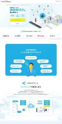 LINKEETH DRIVEのLPデザイン（レンタル・代行・アウトソース／ブルー系／信頼・安心系）PC版