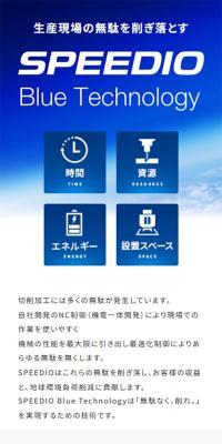SPEEDIO Blue TechnologyのLPデザイン（パソコン・周辺機器／ブルー系／シンプル系）スマホ版