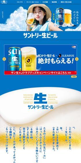 Suntory Nama Beer LP design (Beer and Happoshu / Shades of blue / Simple) PC version