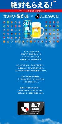 Santorii nama biiru × J.LEAGUE LP design (Beer and Happoshu / Shades of blue / Simple) PC version