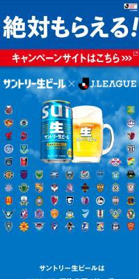 サントリー生ビール×J.LEAGUEのLPデザイン（ビール・発泡酒／ブルー系／かっこいい系）スマホ版