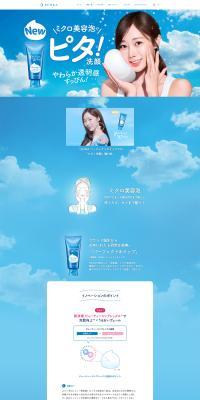 Pafekuto Hoippu Special Page LP design (Skincare, Bodycare, Haircare / Shades of blue / Refined style) PC version