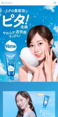 パーフェクトホイップ特設ページのLPデザイン（スキンケア・ボディケア・ヘアケア／ブルー系／キレイ系）スマホ版