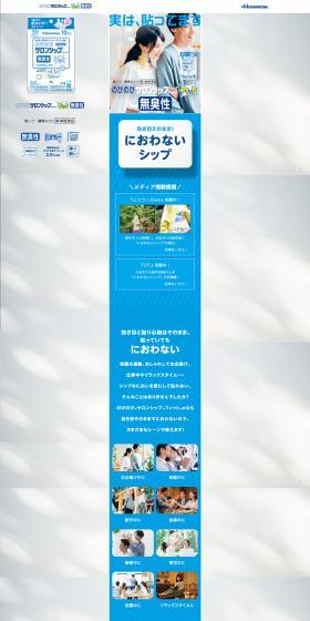 nobinobi® saronshippu® fitto® α mushusei LP design (Skincare, Bodycare, Haircare / Green tones / Simple) PC version