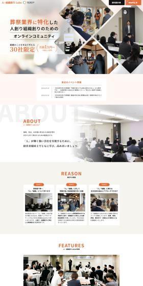 Hito・Soshikizukuri Labo LP design (Businesses, companies, stores / Orange tones / Simple) PC version