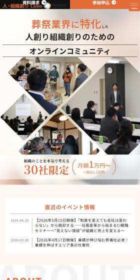 人・組織創り LaboのLPデザイン（企業・会社・お店／オレンジ系／シンプル系）スマホ版