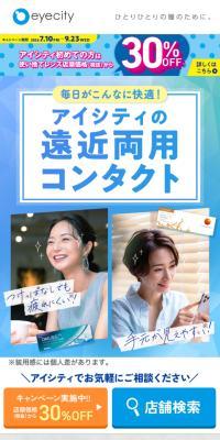 遠近両用コンタクトのLPデザイン（コスメ・化粧品・コンタクトレンズ／ブルー系／シンプル系）スマホ版