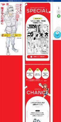 Acne treatment covered by insurance LP design (Hospital, Chiropractic, Massage / Red tones / Manga) PC version