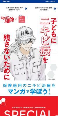保険適用のニキビ治療のLPデザイン（病院・整体・マッサージ／レッド系／マンガ・イラスト系）スマホ版