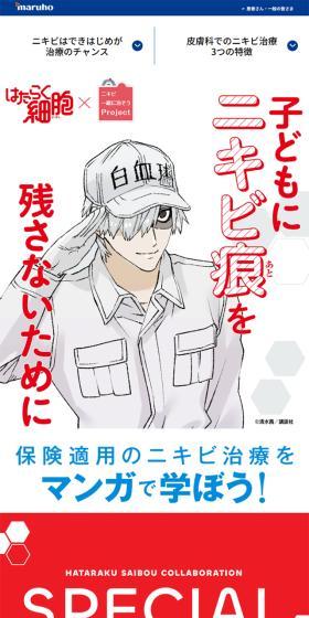 保険適用のニキビ治療のLPデザイン（病院・整体・マッサージ／レッド系／マンガ・イラスト系）スマホ版