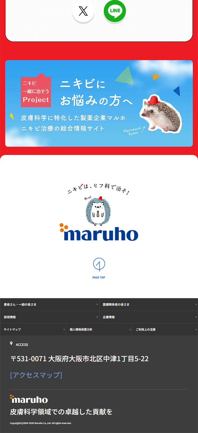 保険適用のニキビ治療のLPデザイン（病院・整体・マッサージ／レッド系／マンガ・イラスト系）スマホ版
