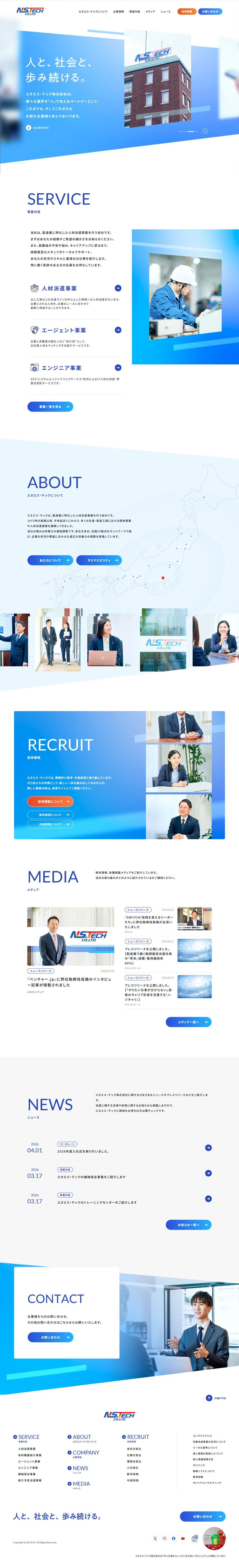 エヌエス・テック株式会社のLPデザイン（企業・会社・お店／ブルー系／信頼・安心系）PC版