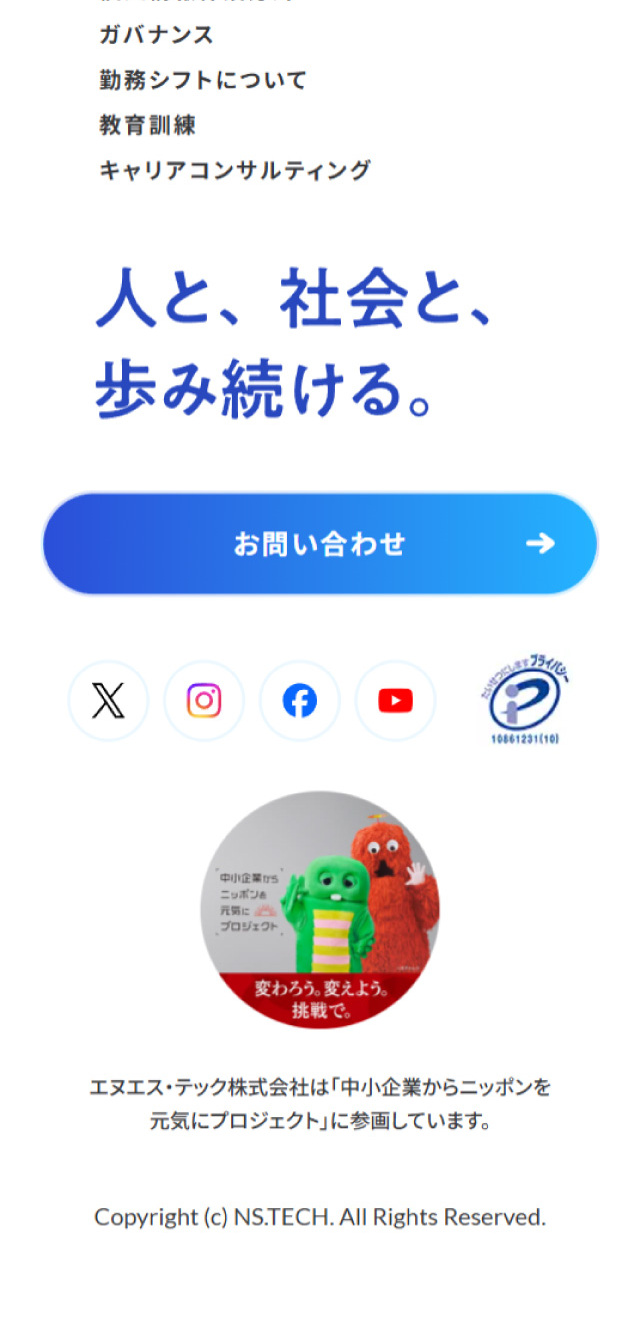 エヌエス・テック株式会社のLPデザイン（企業・会社・お店／ブルー系／信頼・安心系）スマホ版