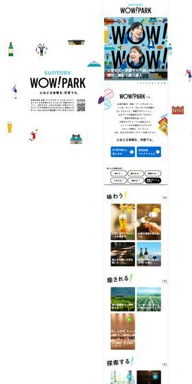 SUNTORYWOW!PARK LP design (Events, Campaigns, Experiences / White-based / Manga) PC version