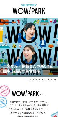 SUNTORY WOW! PARKのLPデザイン（イベント・キャンペーン・体験／ホワイト系／マンガ・イラスト系）スマホ版