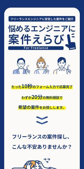 案件えらびのLPデザイン（デザイン・アプリ・システム／ブルー系／マンガ・イラスト系）スマホ版