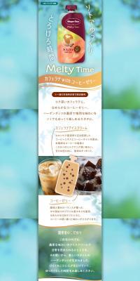 MeltyTime LP design (Green Tea, Black Tea, and Coffee / Green tones / Refined style) PC version