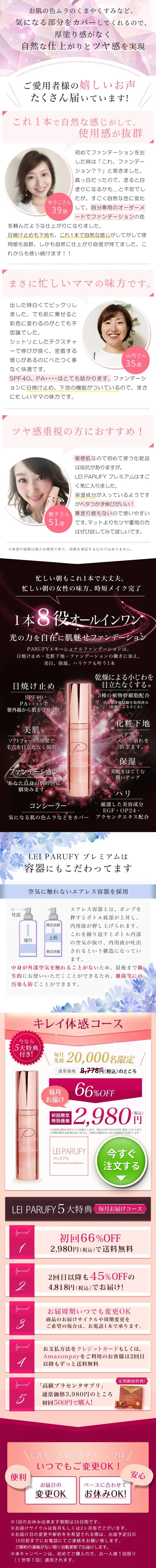 LEI PARUFYのLPデザイン（コスメ・化粧品・コンタクトレンズ／ピンク系／キレイ系）スマホ版