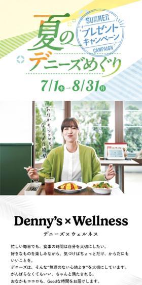 夏のデニーズめぐりのLPデザイン（イベント・キャンペーン・体験／グリーン系／かわいい系）スマホ版