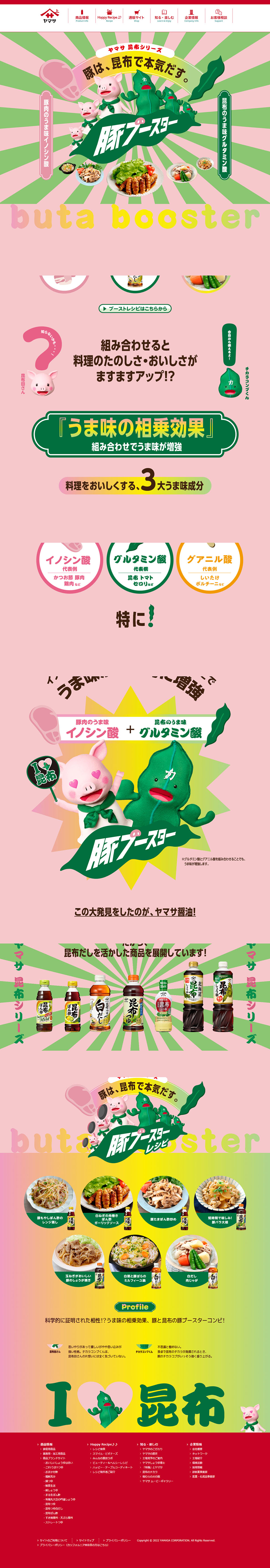 豚ブースターのLPデザイン（調味料・甘味料・ダシ・スープ／ピンク系／にぎやか系）PC版