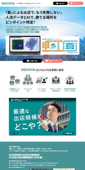 DOCOYAのLPデザイン（デザイン・アプリ・システム／グリーン系／信頼・安心系）PC版