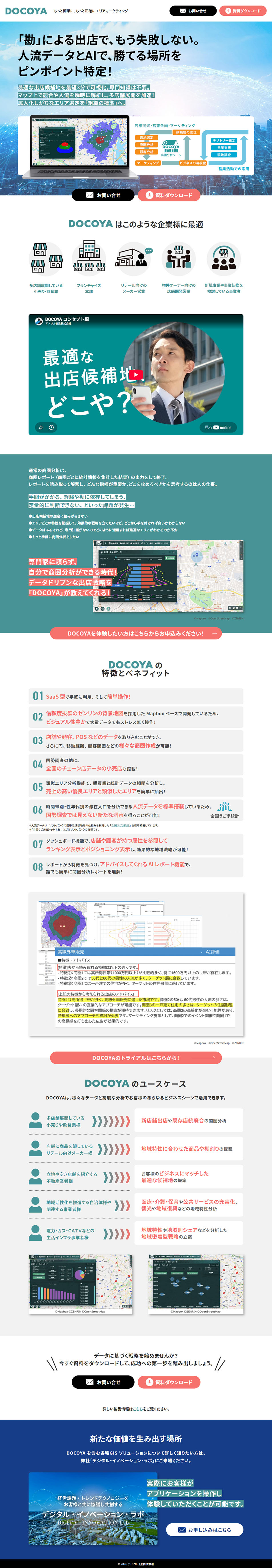 DOCOYAのLPデザイン（デザイン・アプリ・システム／グリーン系／信頼・安心系）PC版