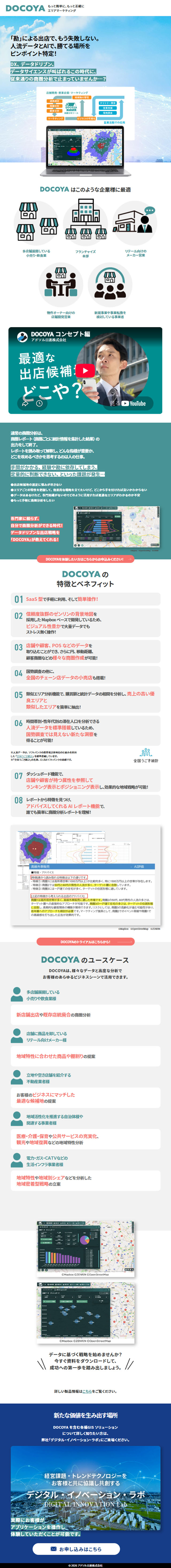 DOCOYAのLPデザイン（デザイン・アプリ・システム／グリーン系／信頼・安心系）スマホ版