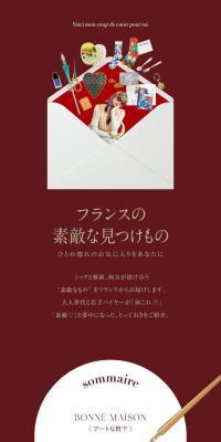 フランスの素敵な見つけもののLPデザイン（レディースファッション／レッド系／シンプル系）スマホ版