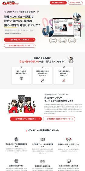 PRONI Aimitsu LP design (Rental, Contracting, and Outsourcing / White-based / Trust and Safety) PC version